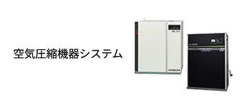 受変電・配電システム