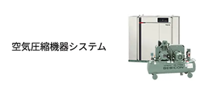 受変電・配電システム